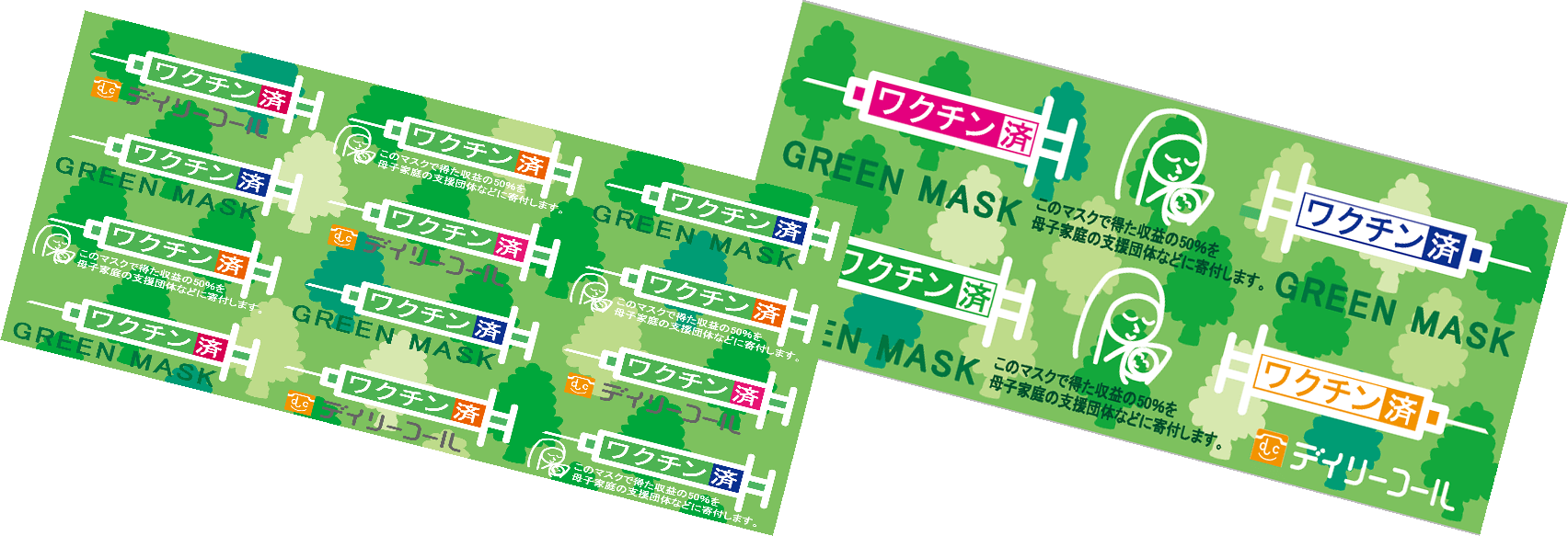 グリーンマスクの正規品の一つ、Aセットです。偽物にご注意下さい。寄付付きのデイリーコール社のロゴマーク入りの物をお買い求め下さい