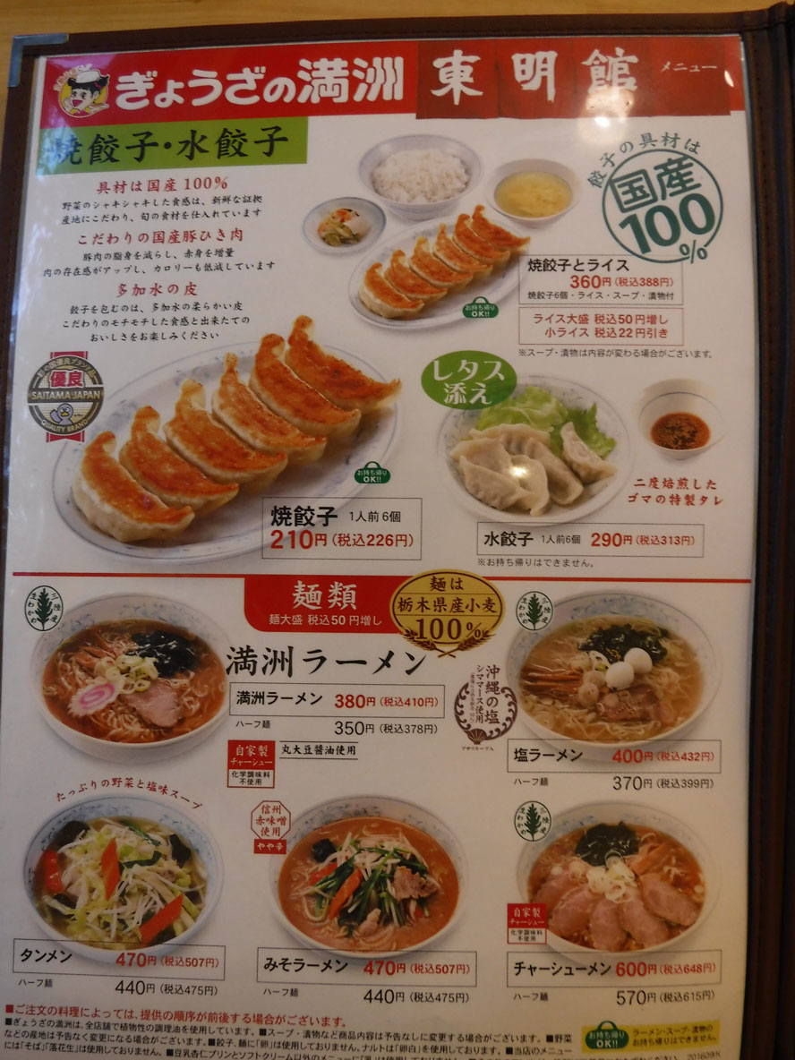 餃子 の 満州 東明 館 朝食